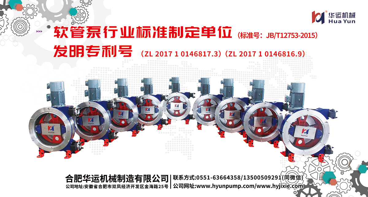 軟管泵，工業(yè)軟管泵，展會(huì)